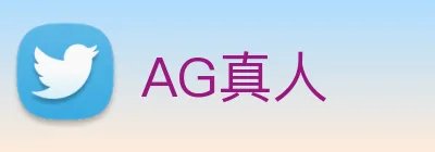 AG真人 logo